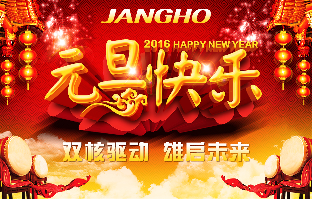 雙核驅(qū)動 雄啟未來 —江河創(chuàng)建集團(tuán)恭賀新禧